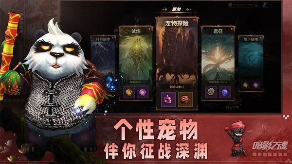 暗影之魂官方版