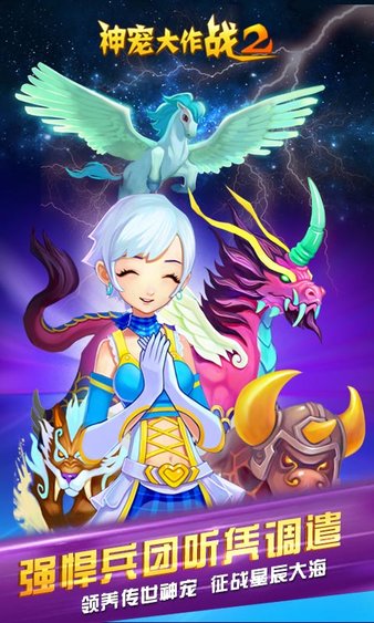 神宠大作战2最新版