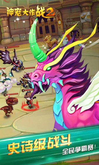 神宠大作战2最新版