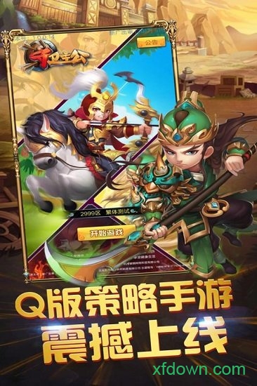 三国跑跑最新版