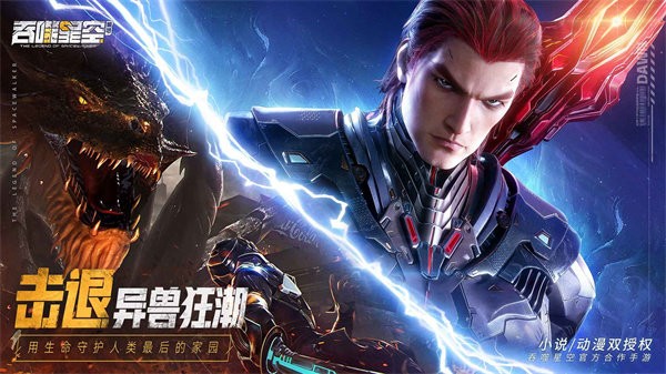 吞噬星空黎明最新版