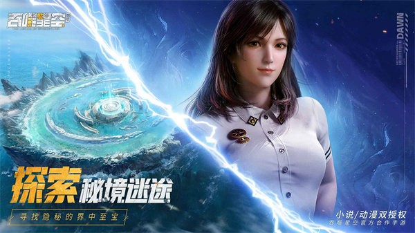 吞噬星空黎明最新版