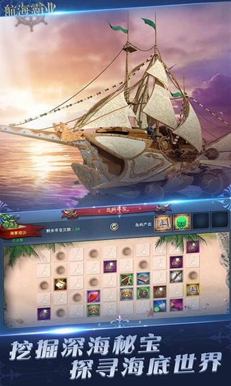 航海霸业最新版本