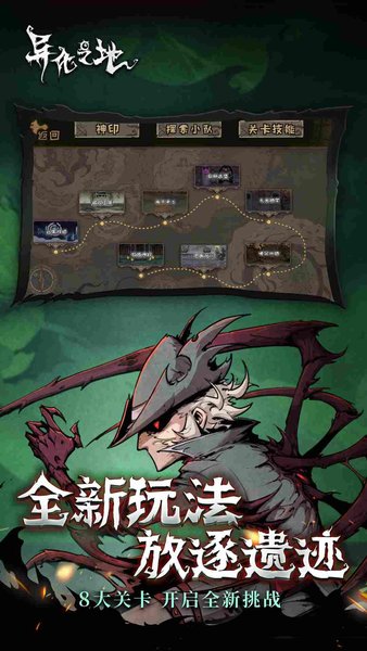 异化之地最新版本