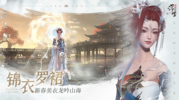 浮生忆玲珑官方版