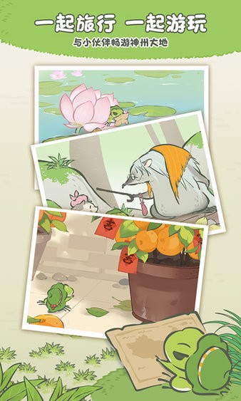 旅行青蛙中国之旅最新版