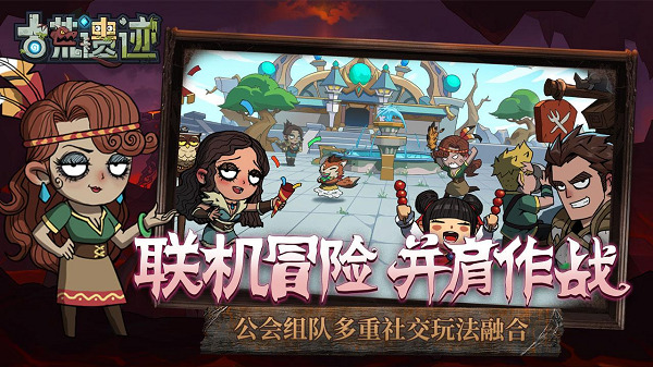 古荒遗迹手机版