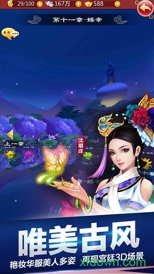 后宫甄嬛传官方版