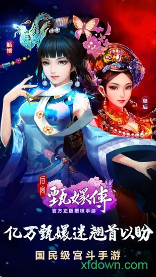 后宫甄嬛传官方版