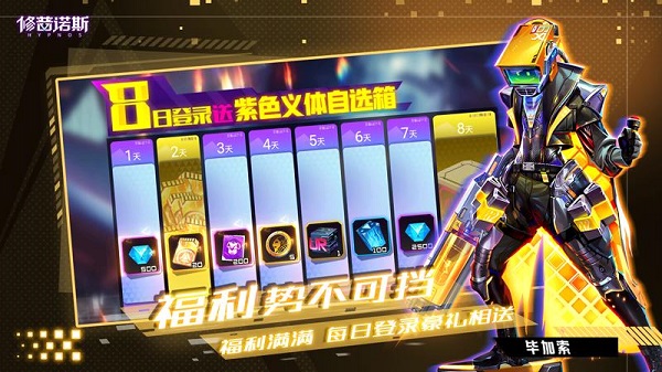 修普诺斯钻石修改版