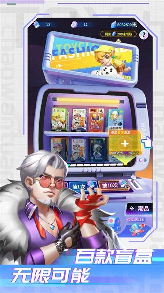 最强潮玩团手游