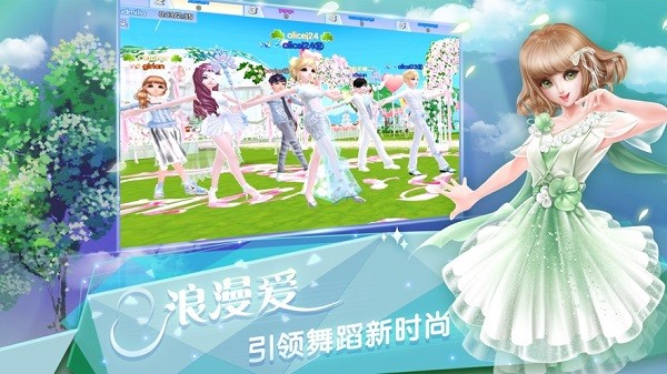 炫舞浪漫爱手游官方版