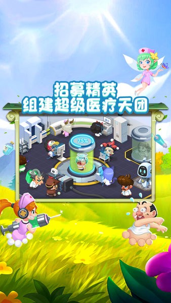 萌趣医院手游最新版