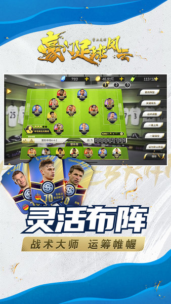 豪门足球风云最新版