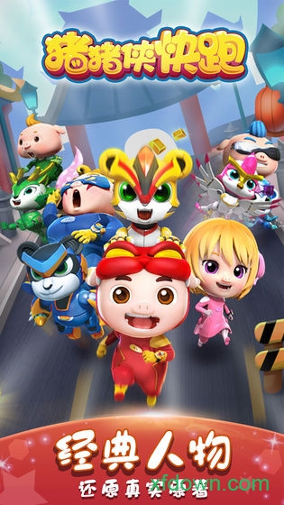 猪猪侠快跑最新版2024
