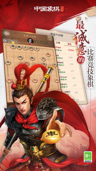博雅中国象棋最新版2024