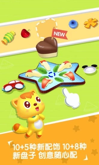 猫小帅水果拼盘手游