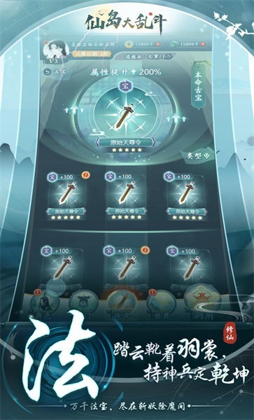 仙岛大乱斗最新版