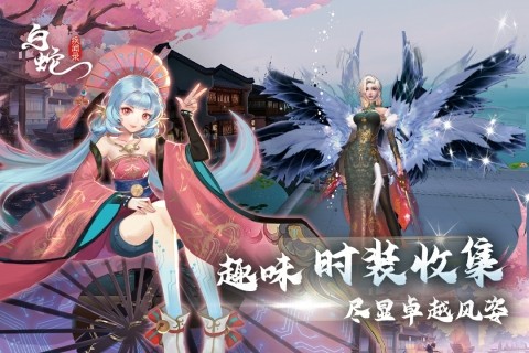 白蛇疾闻录手游官方