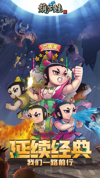 葫芦娃游戏官方正版