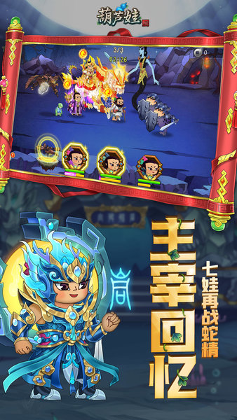 葫芦娃游戏官方正版