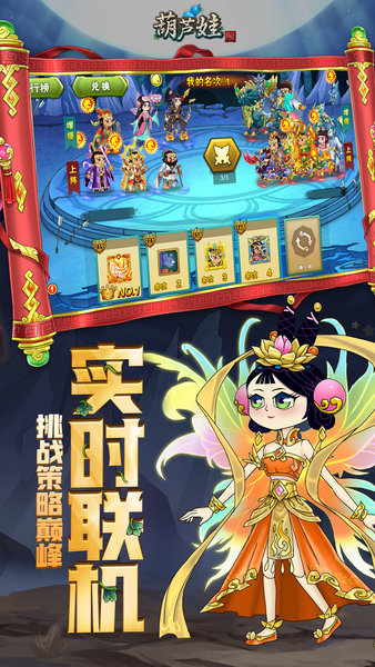 葫芦娃游戏官方正版