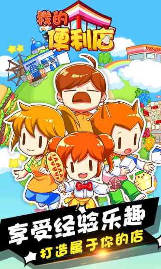 我的便利店最新版