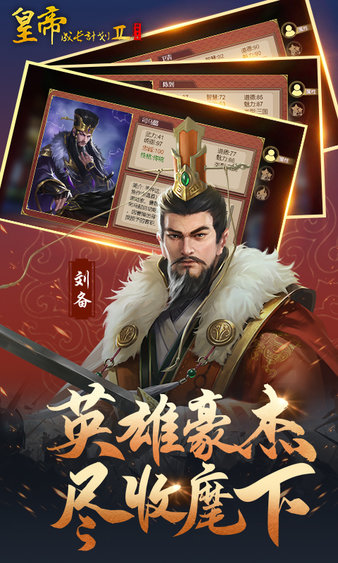 皇帝成长计划2九游最新版