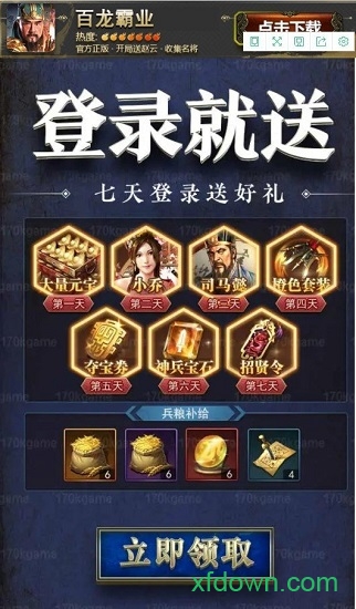 百龙霸业官方版