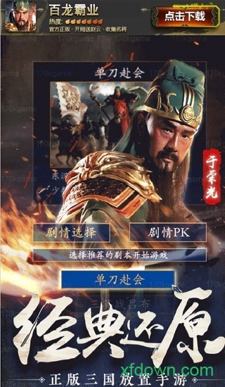 百龙霸业官方版