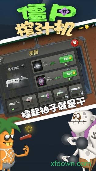 僵尸榨汁机最新版2024