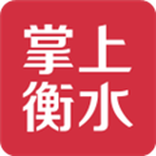 掌上衡水客户端