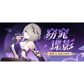 崩坏3丽塔窈窕谍影强度如何