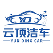 云顶洁车