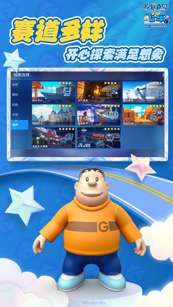 哆啦A梦飞车正版最新版