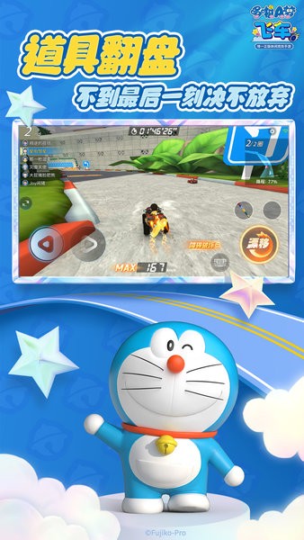 哆啦A梦飞车正版最新版