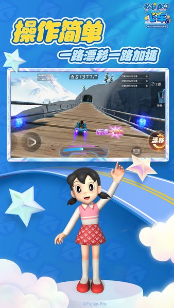 哆啦A梦飞车正版最新版