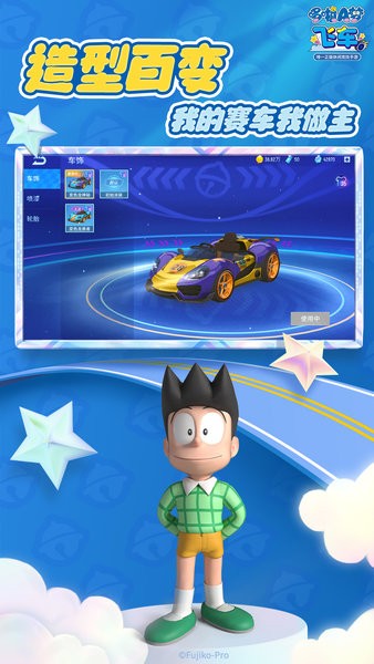 哆啦A梦飞车正版最新版