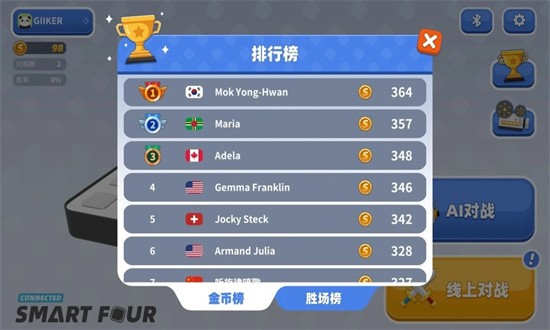 智能四子棋最新版