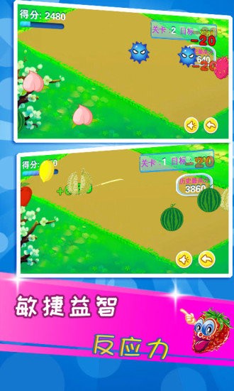 儿童益智切水果手游