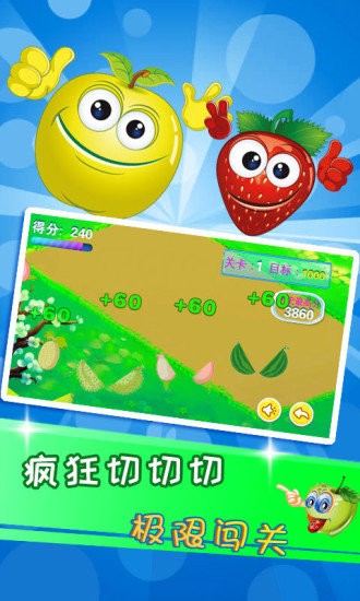 儿童益智切水果手游