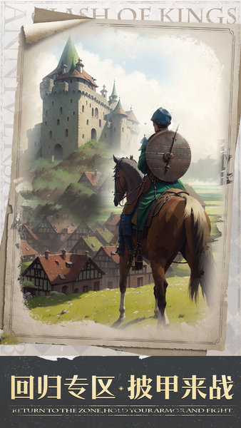 COK列王的纷争最新版