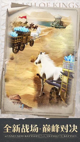 COK列王的纷争最新版