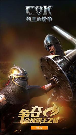 列王的纷争九游最新版本