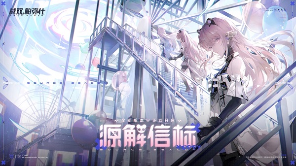 战双帕弥什九游服最新版