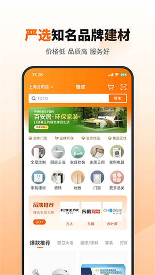 百安居网上商城