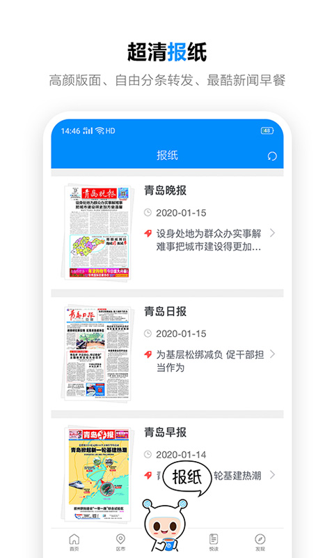 掌上青岛客户端