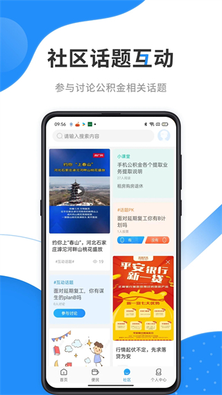 驻马店手机公积金