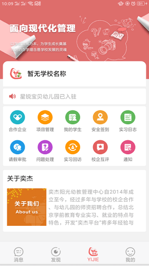 奕杰阳光院校版app