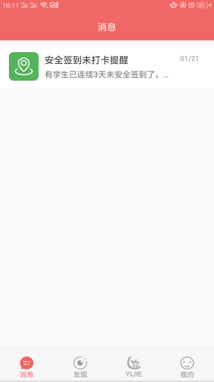奕杰阳光院校版app